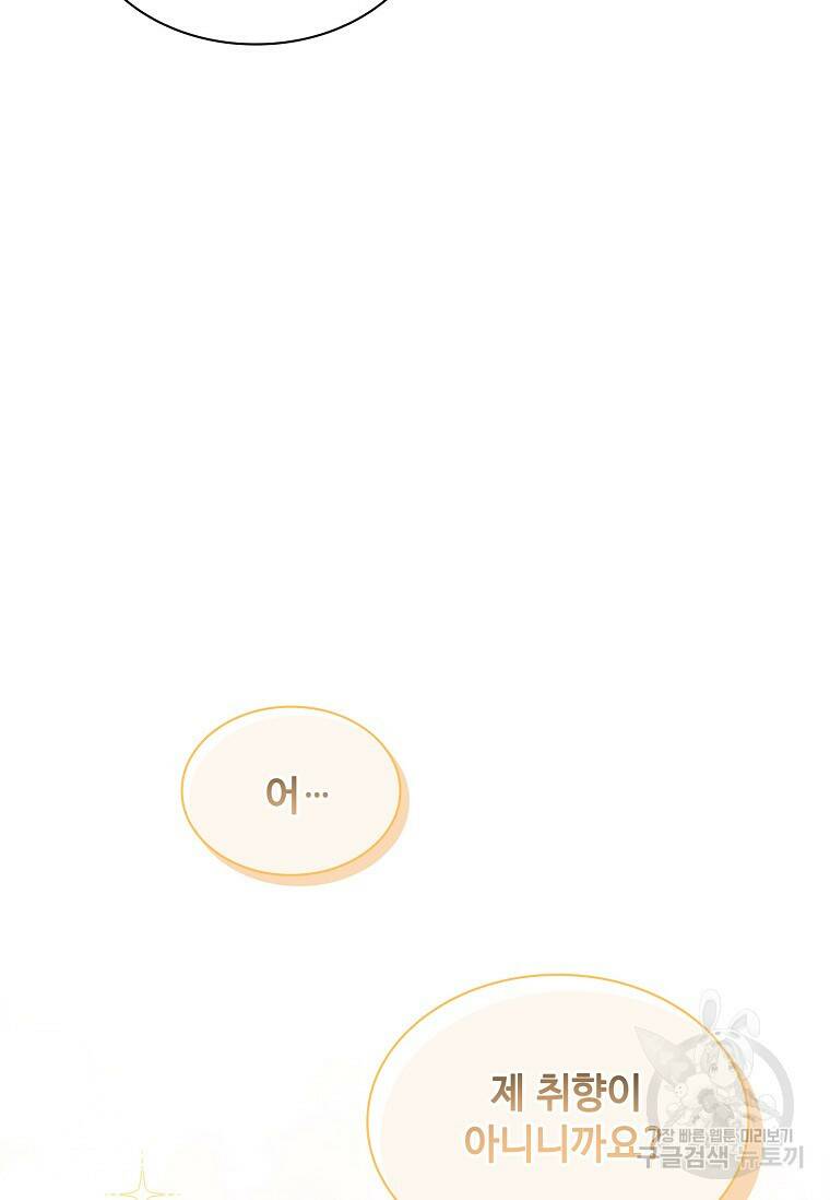 사랑, 하고 있어 8화 26