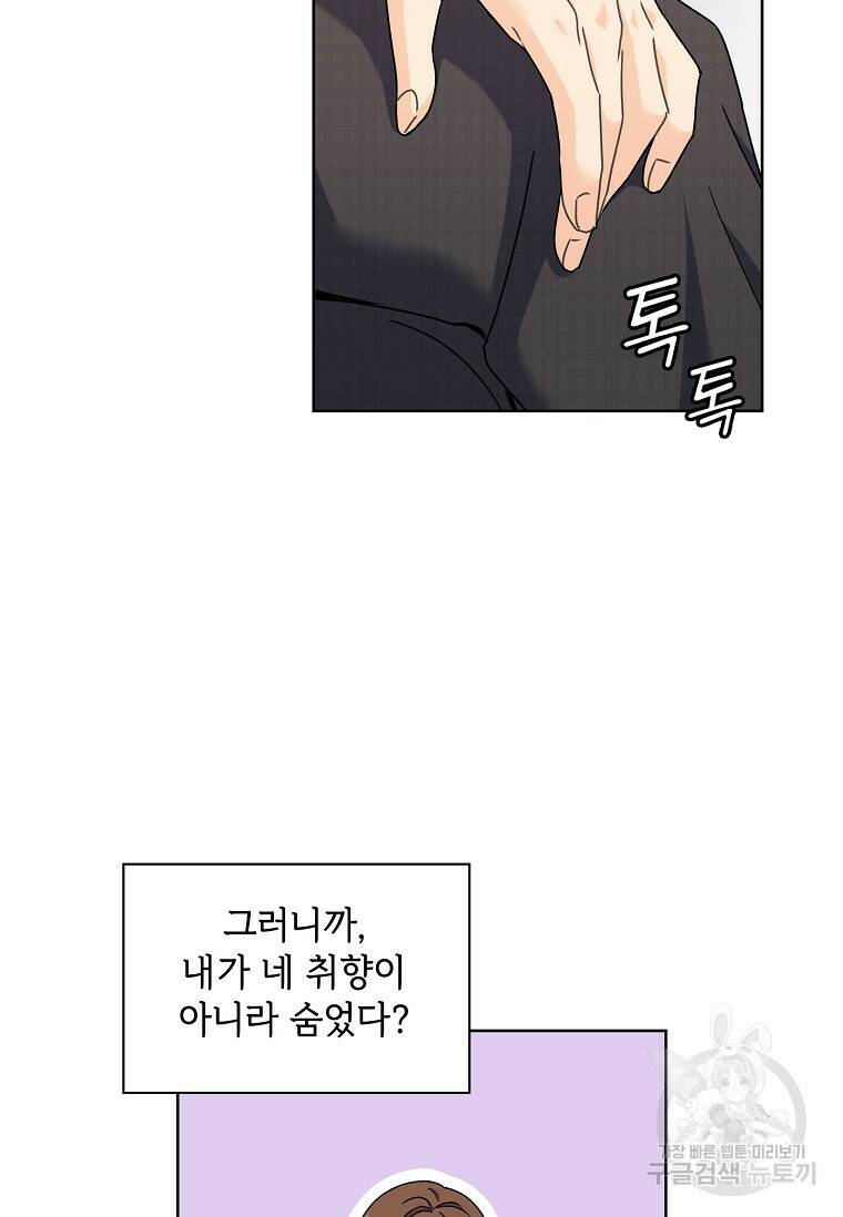 사랑, 하고 있어 8화 31