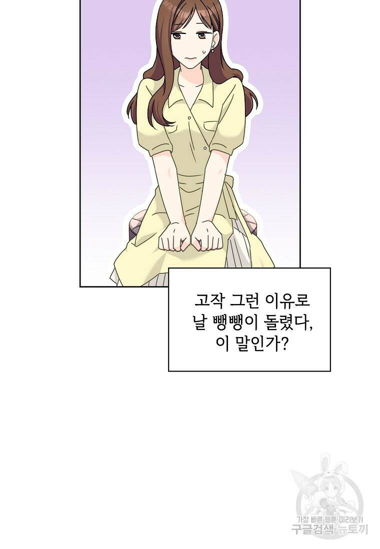사랑, 하고 있어 8화 32