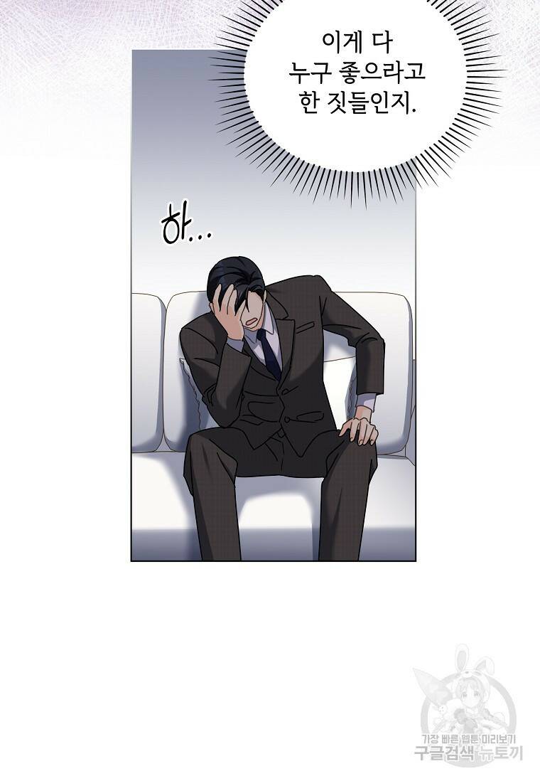 사랑, 하고 있어 8화 37