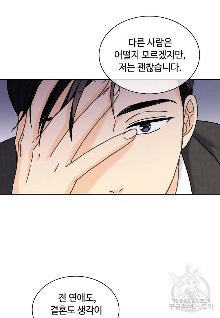 사랑, 하고 있어 8화 38