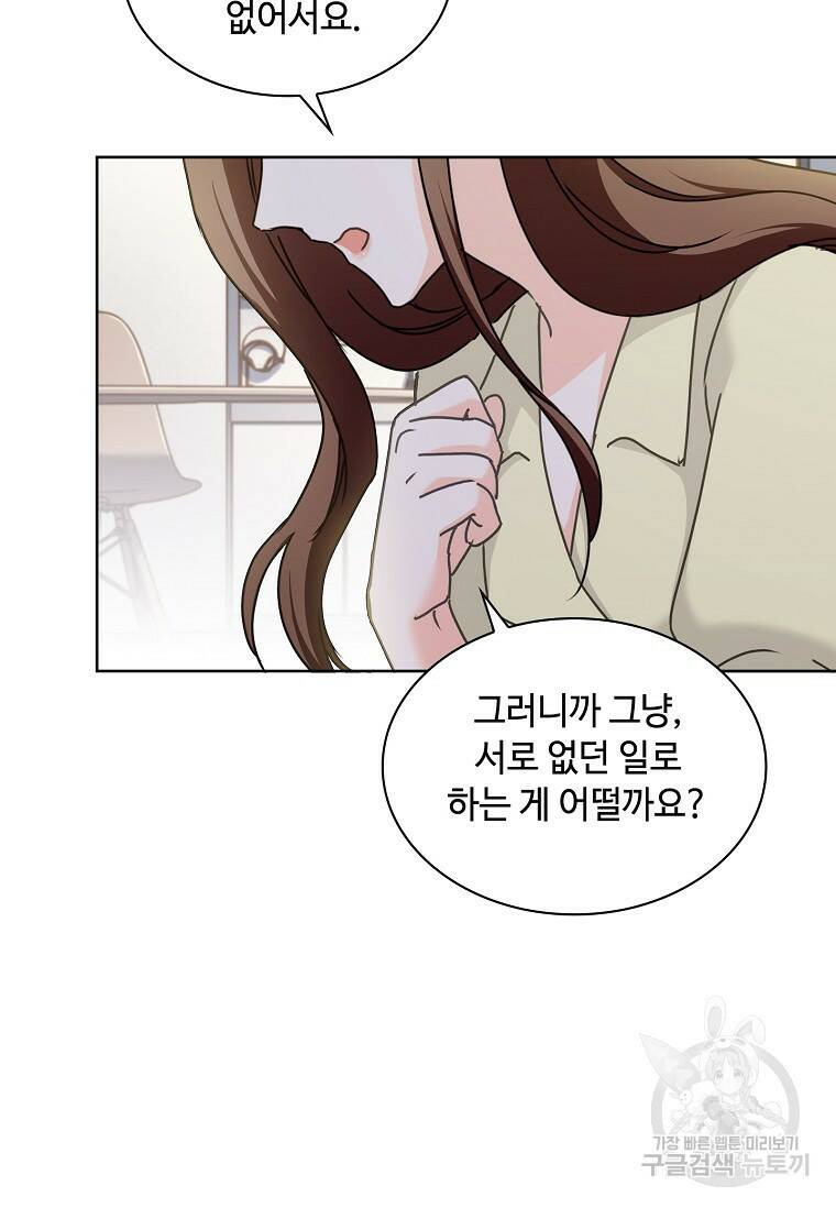 사랑, 하고 있어 8화 39