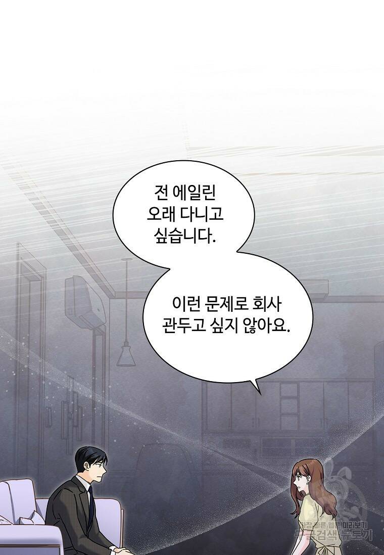 사랑, 하고 있어 8화 40