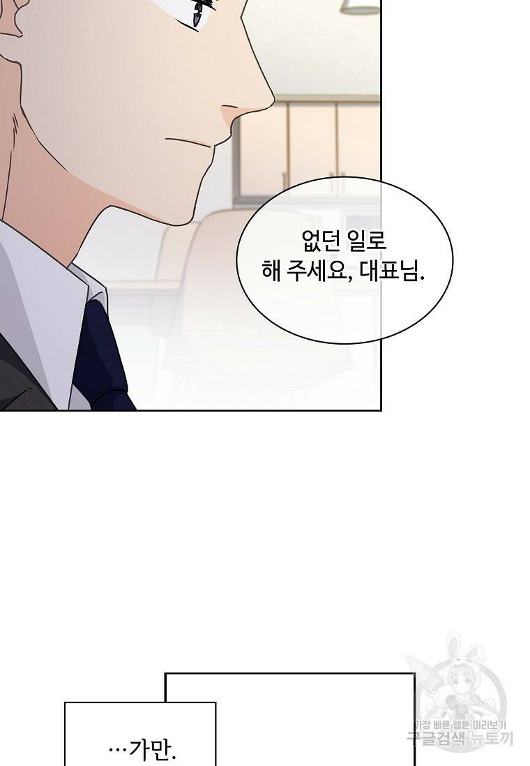 사랑, 하고 있어 8화 42
