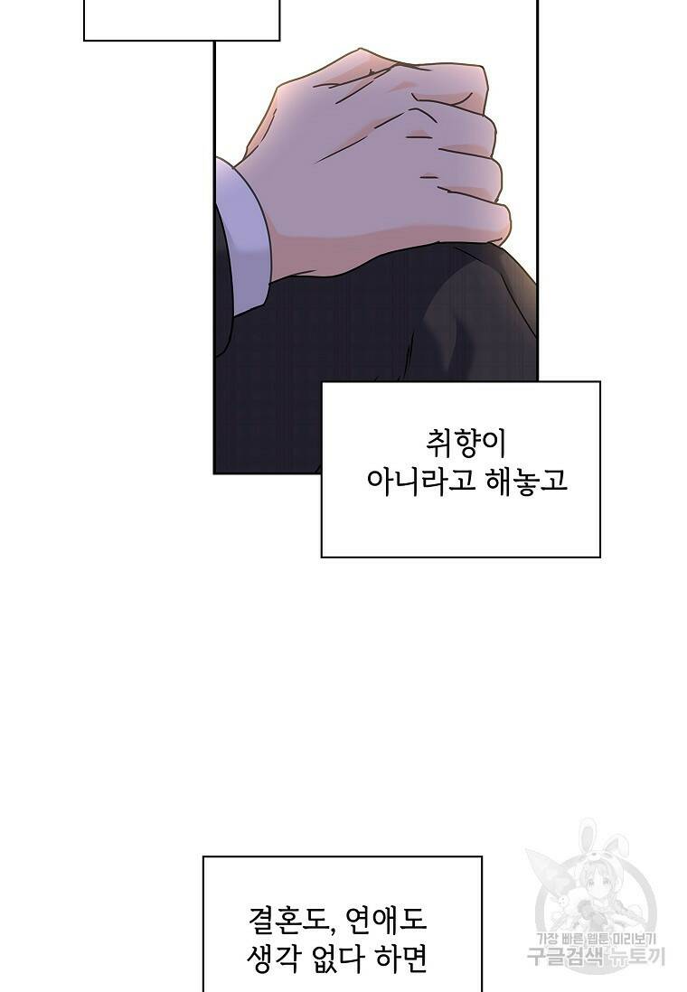 사랑, 하고 있어 8화 43