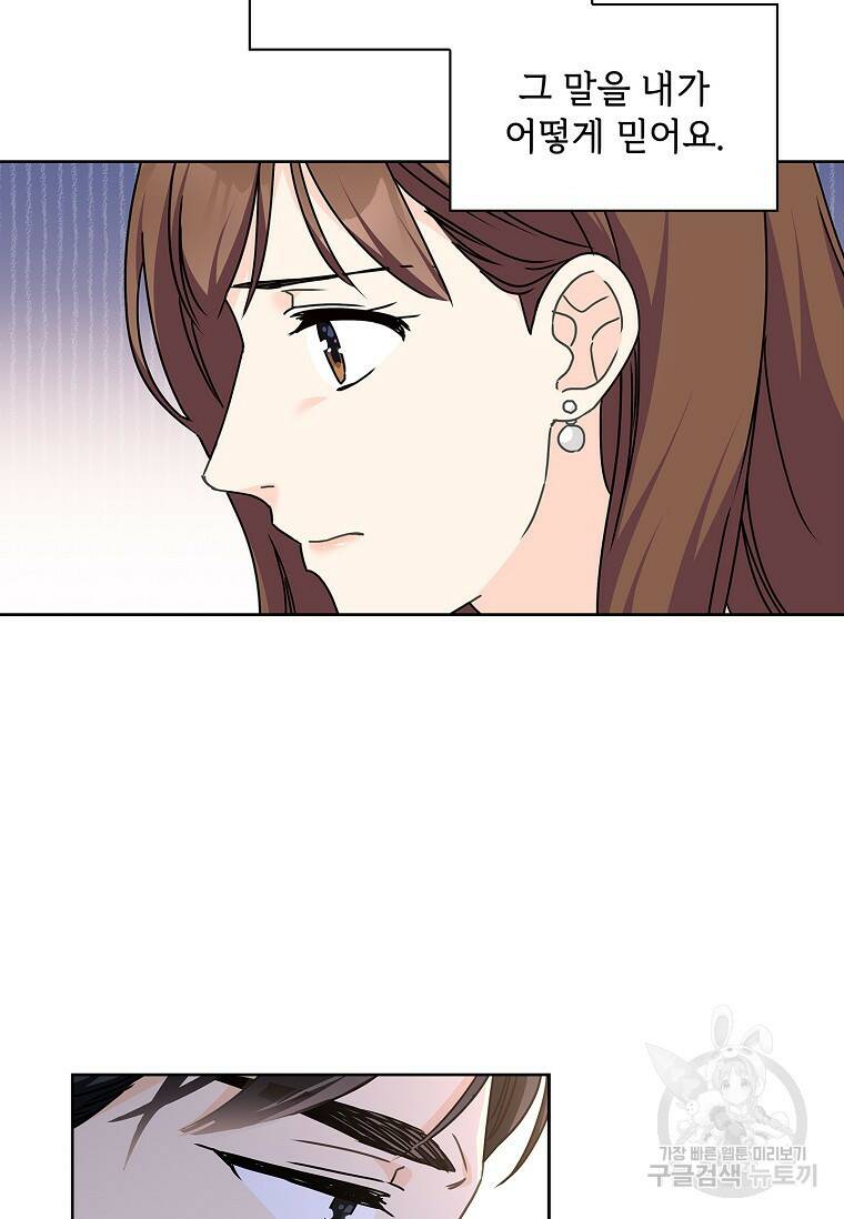 사랑, 하고 있어 8화 44