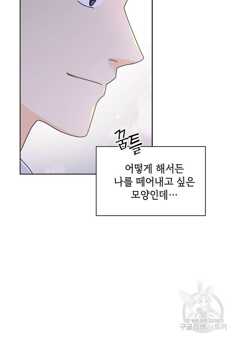 사랑, 하고 있어 8화 45