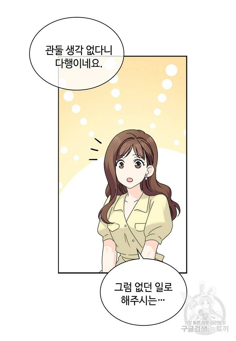 사랑, 하고 있어 8화 46