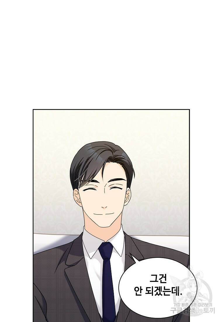 사랑, 하고 있어 8화 47