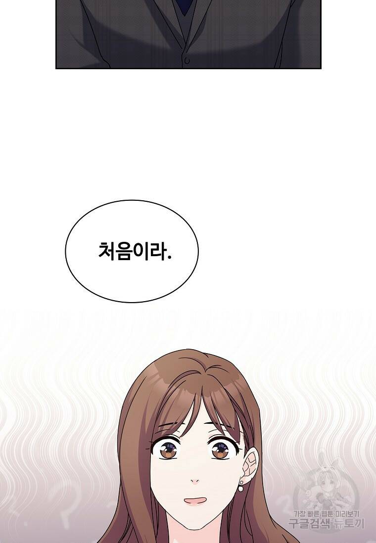 사랑, 하고 있어 8화 48