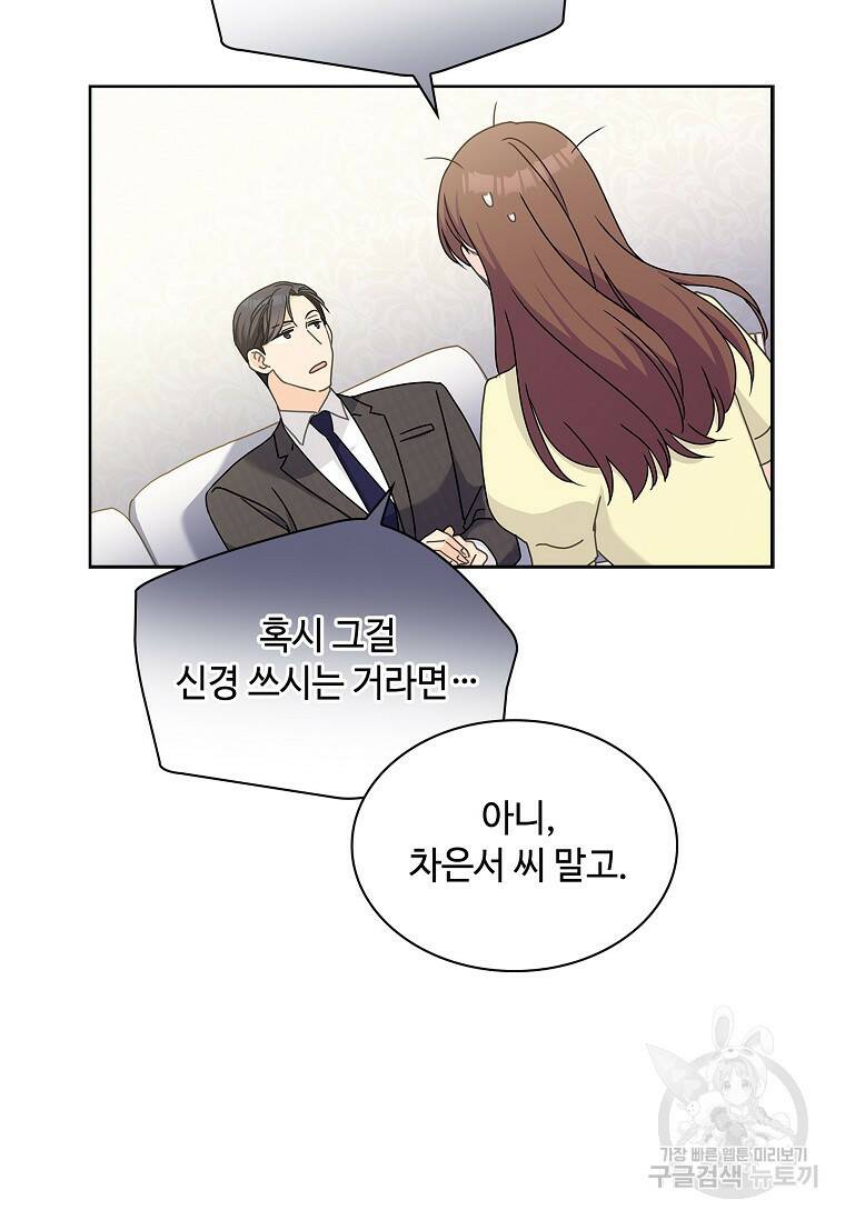 사랑, 하고 있어 8화 50