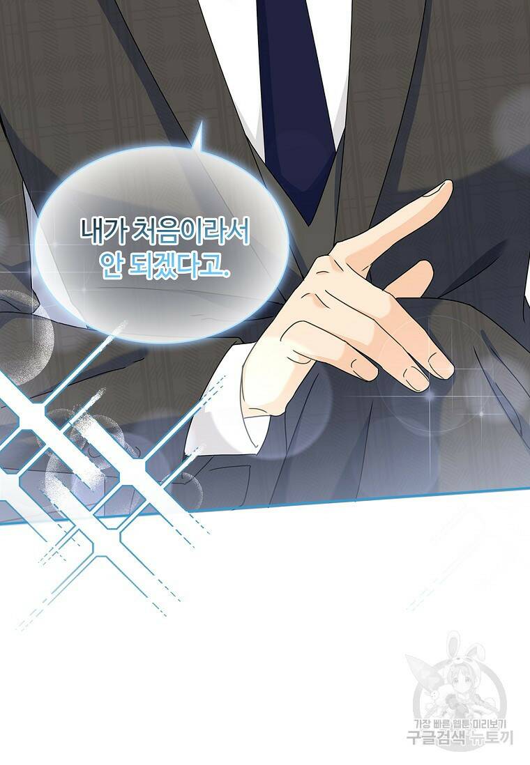사랑, 하고 있어 8화 52