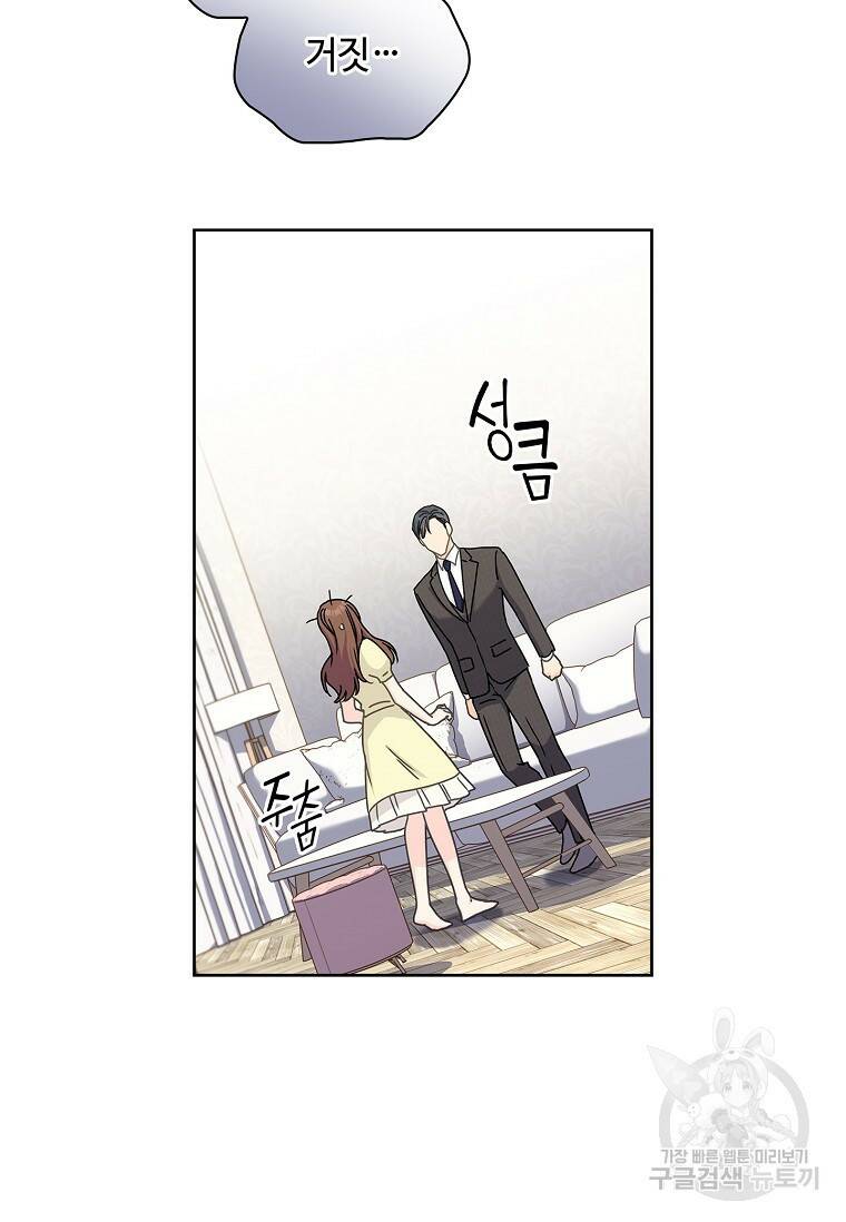 사랑, 하고 있어 8화 56