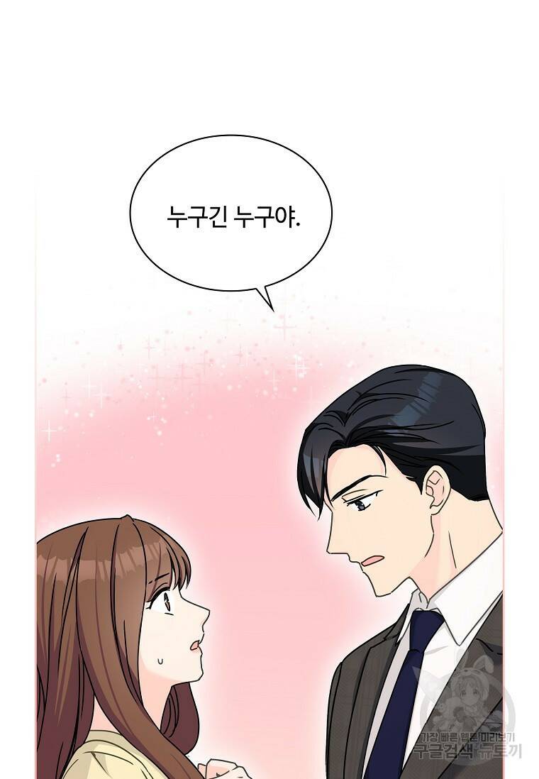 사랑, 하고 있어 8화 60