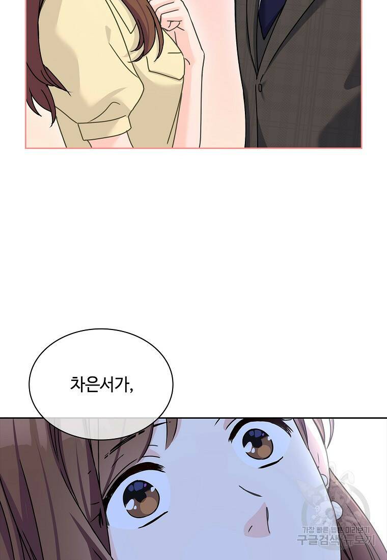 사랑, 하고 있어 8화 61