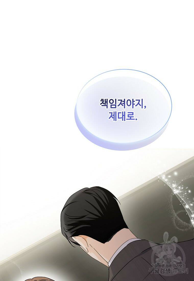 사랑, 하고 있어 8화 63