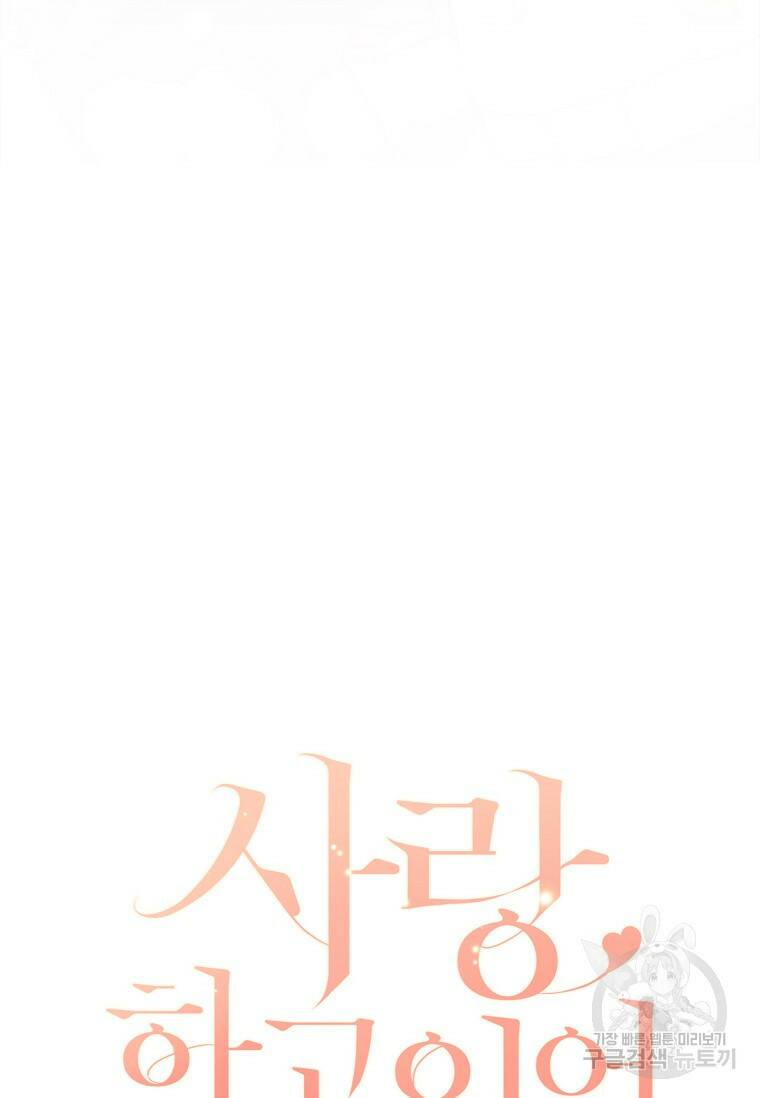 사랑, 하고 있어 8화 65