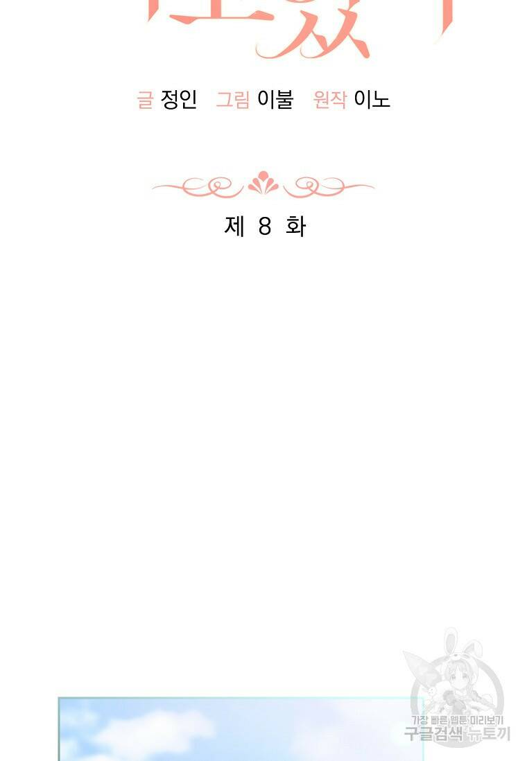 사랑, 하고 있어 8화 66
