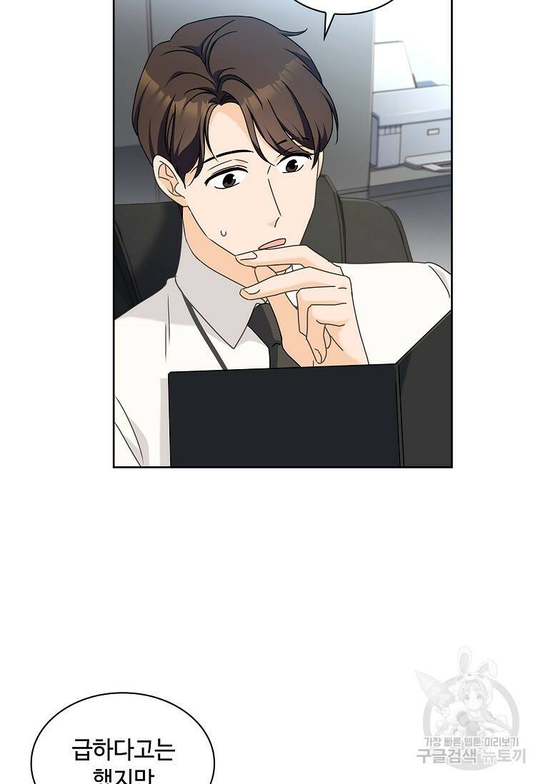 사랑, 하고 있어 8화 69