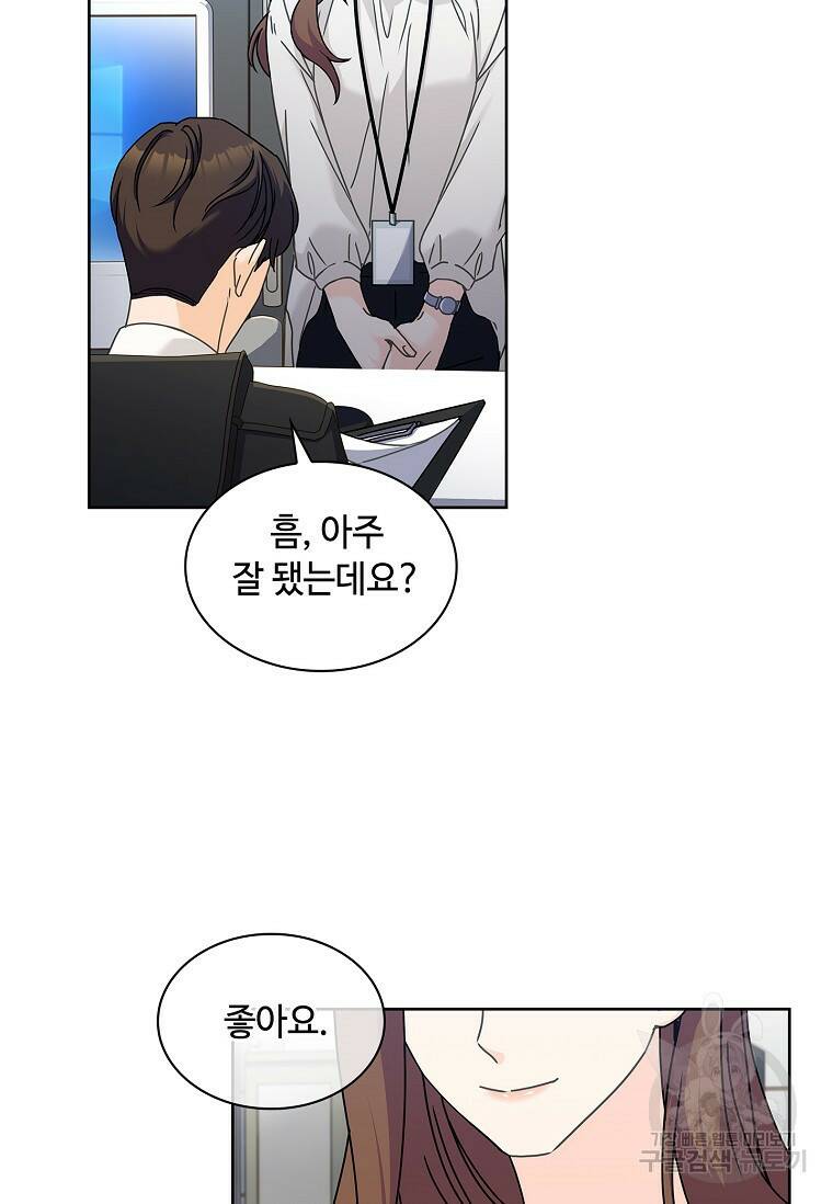 사랑, 하고 있어 8화 71