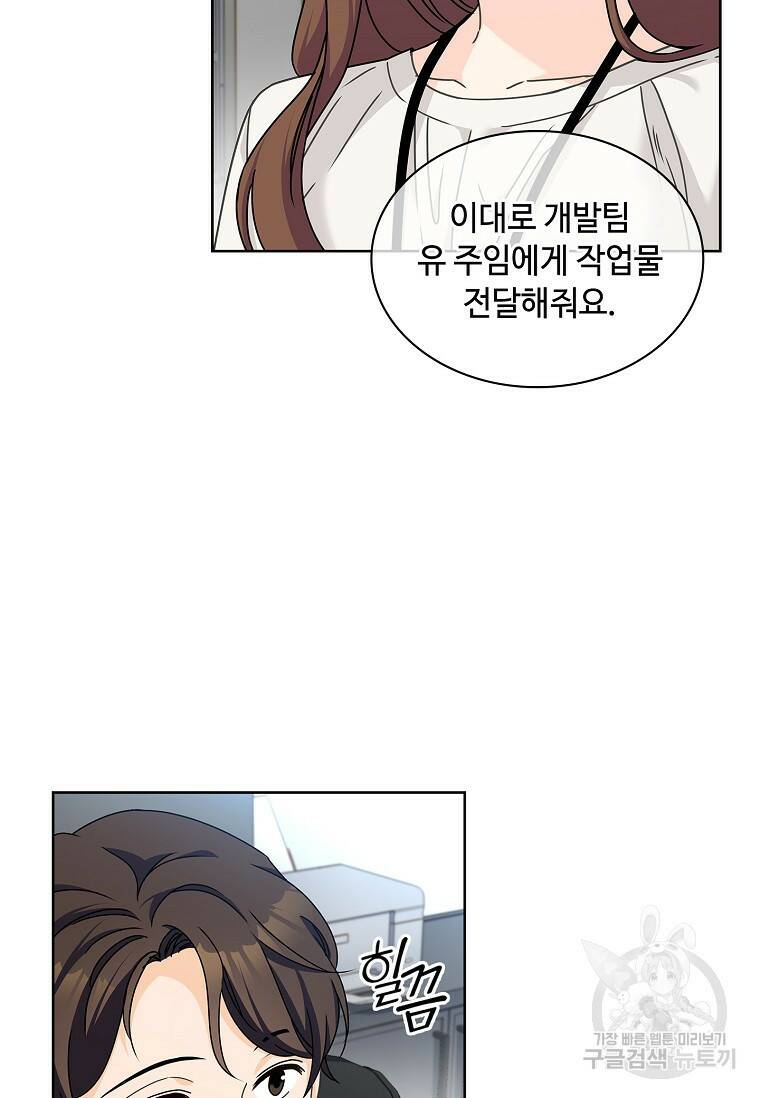 사랑, 하고 있어 8화 72
