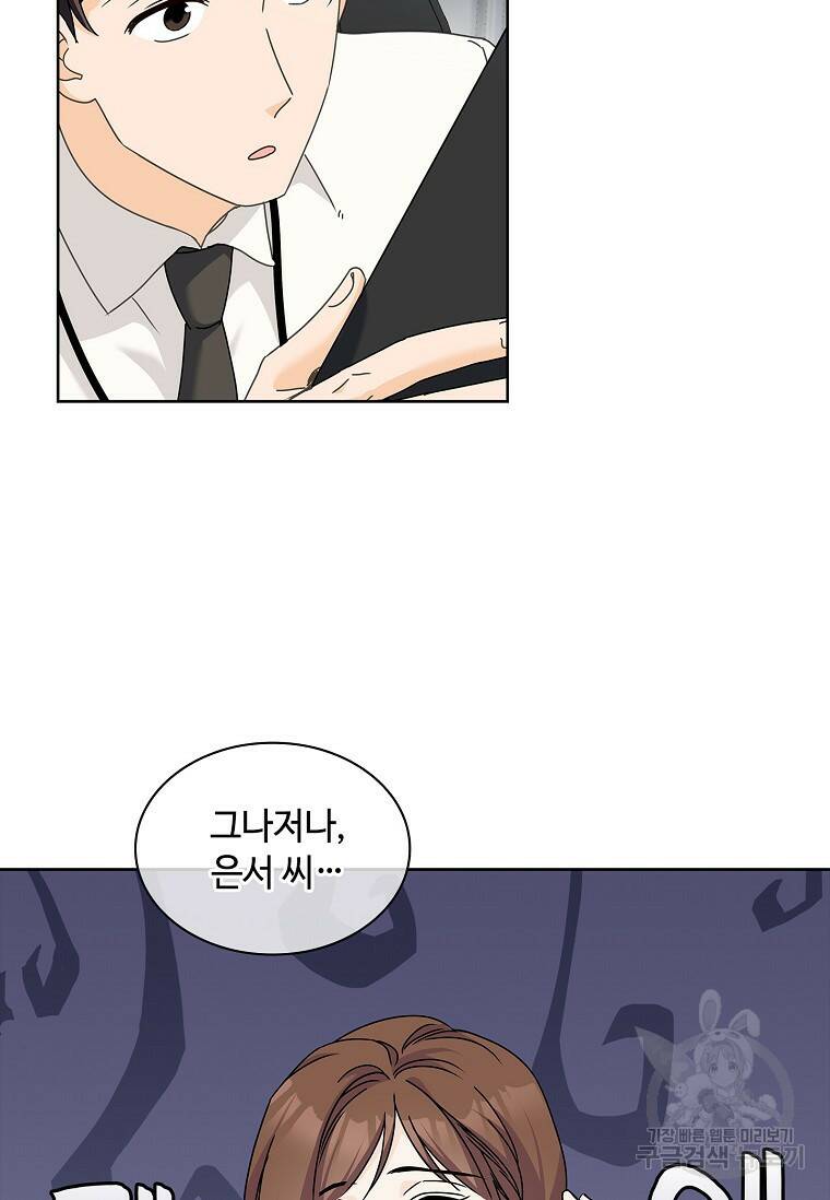 사랑, 하고 있어 8화 73