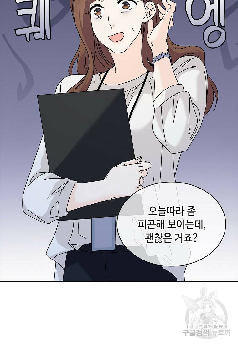 사랑, 하고 있어 8화 74