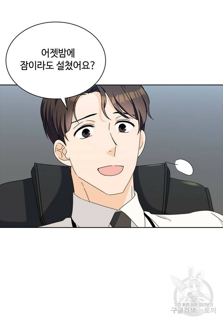 사랑, 하고 있어 8화 75