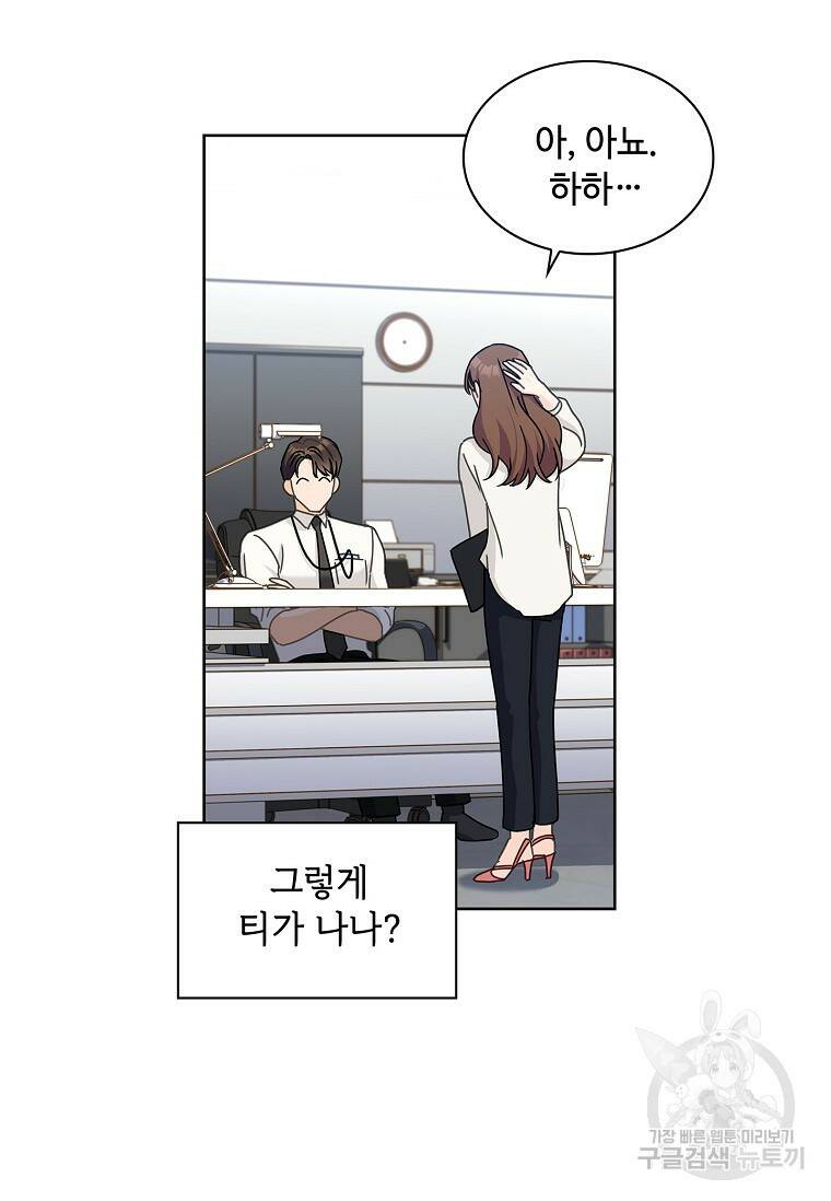 사랑, 하고 있어 8화 76