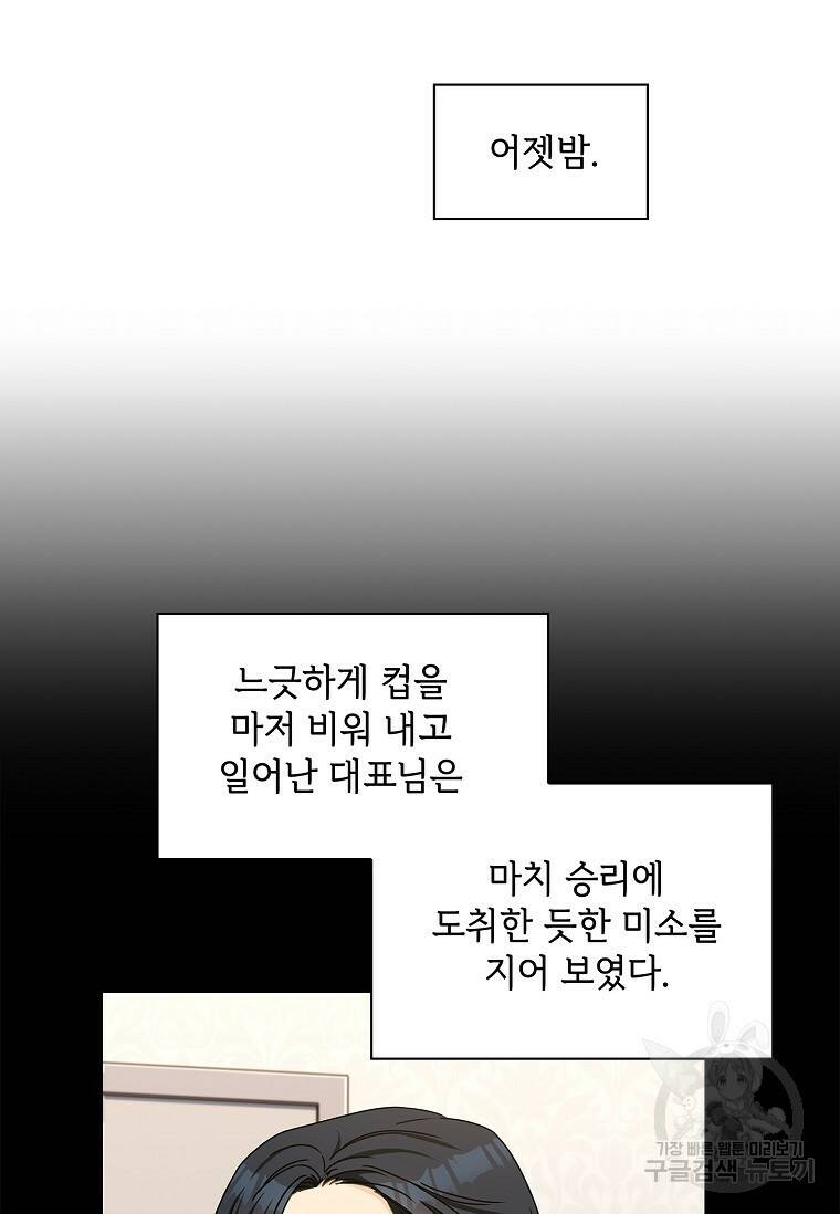 사랑, 하고 있어 8화 78