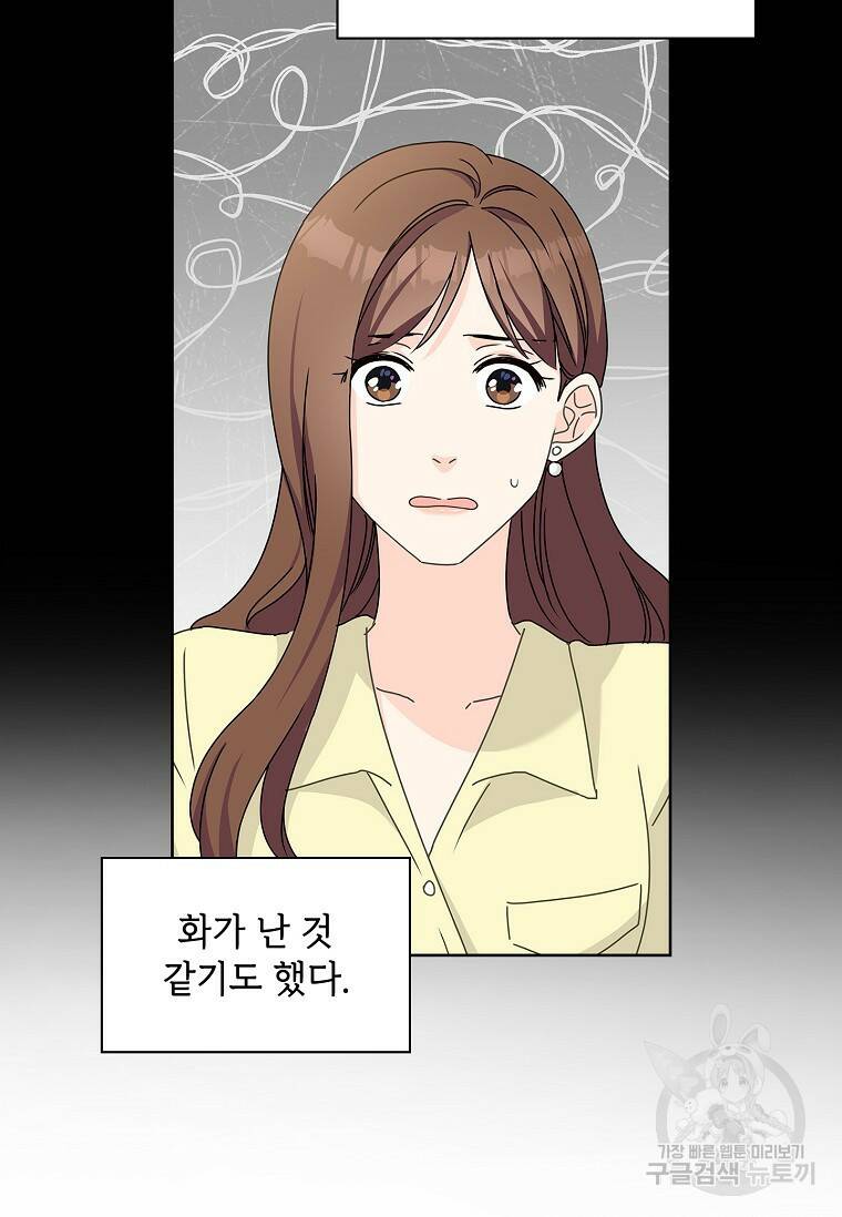 사랑, 하고 있어 8화 81