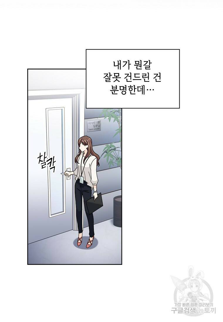 사랑, 하고 있어 8화 82