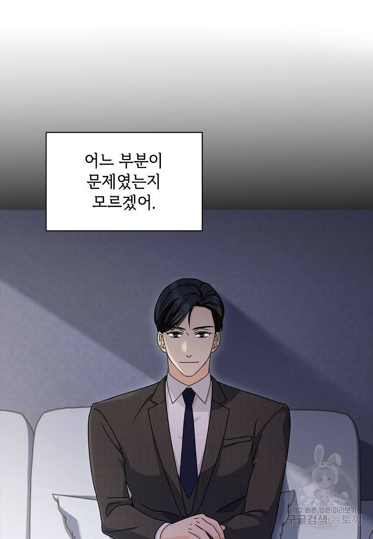 사랑, 하고 있어 8화 83