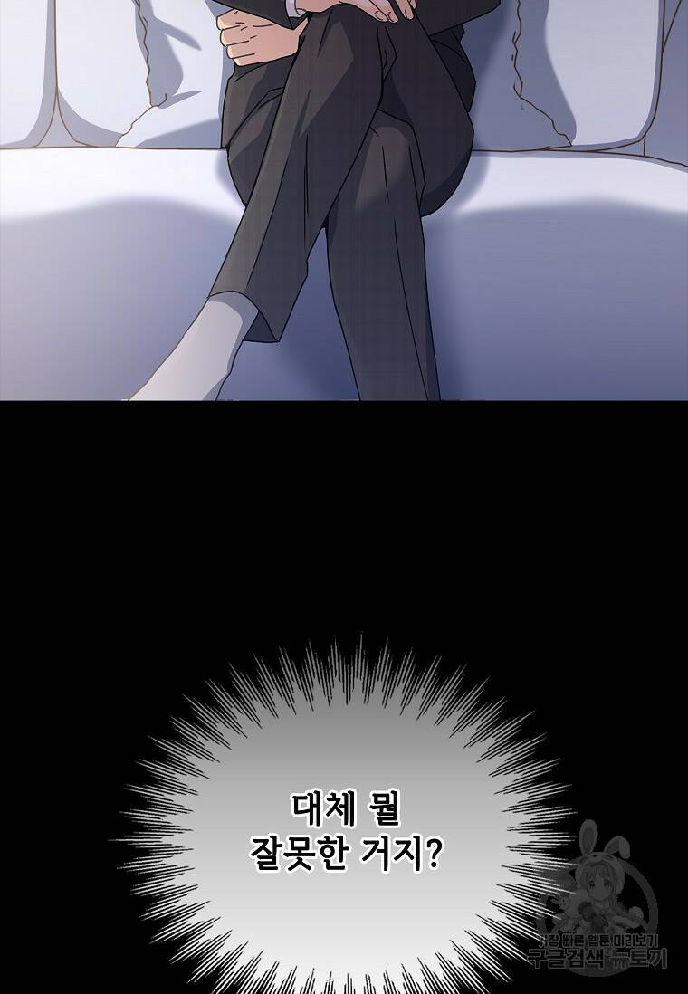사랑, 하고 있어 8화 84