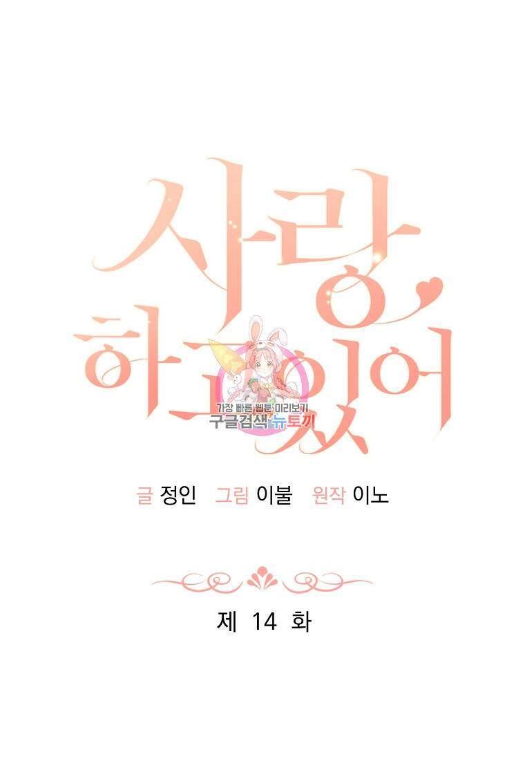 사랑, 하고 있어 14화 1