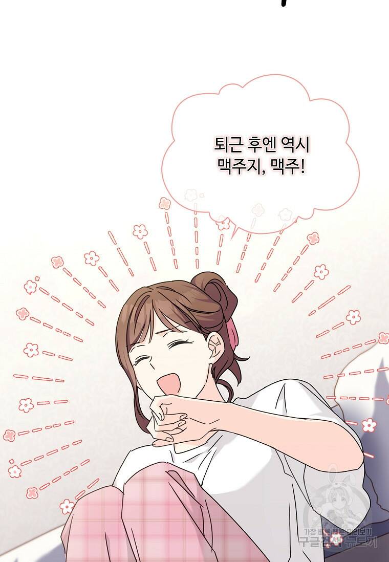 사랑, 하고 있어 14화 4