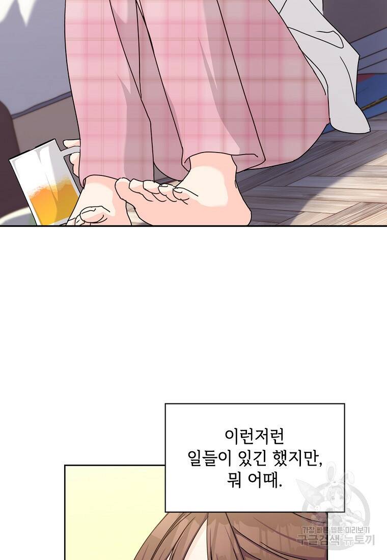 사랑, 하고 있어 14화 5