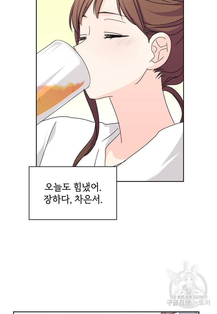 사랑, 하고 있어 14화 6