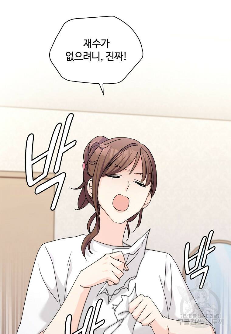 사랑, 하고 있어 14화 10