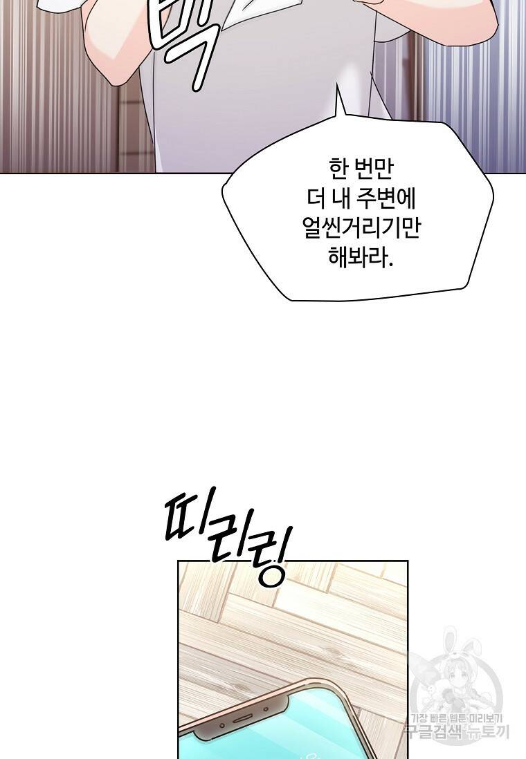 사랑, 하고 있어 14화 11
