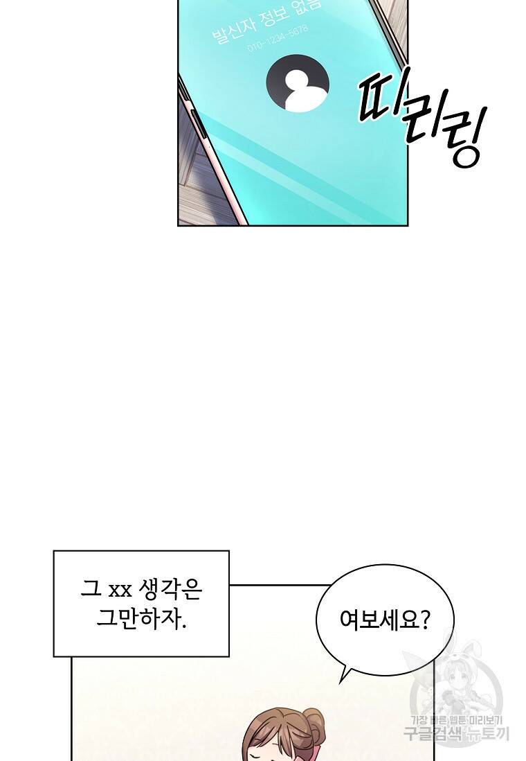 사랑, 하고 있어 14화 12