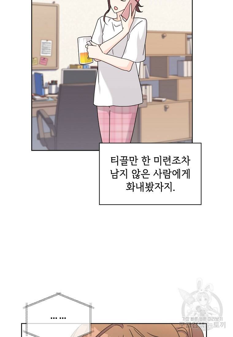 사랑, 하고 있어 14화 13