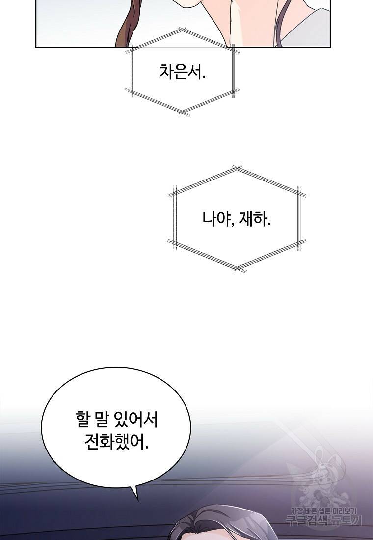 사랑, 하고 있어 14화 15