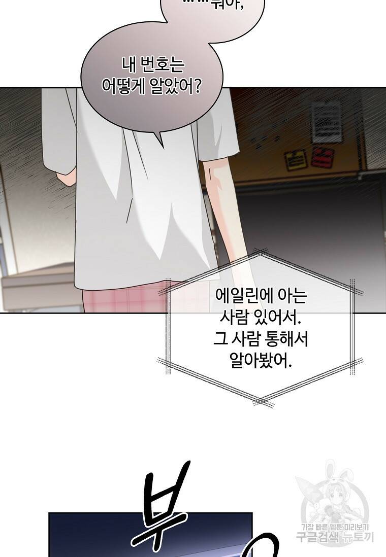 사랑, 하고 있어 14화 18