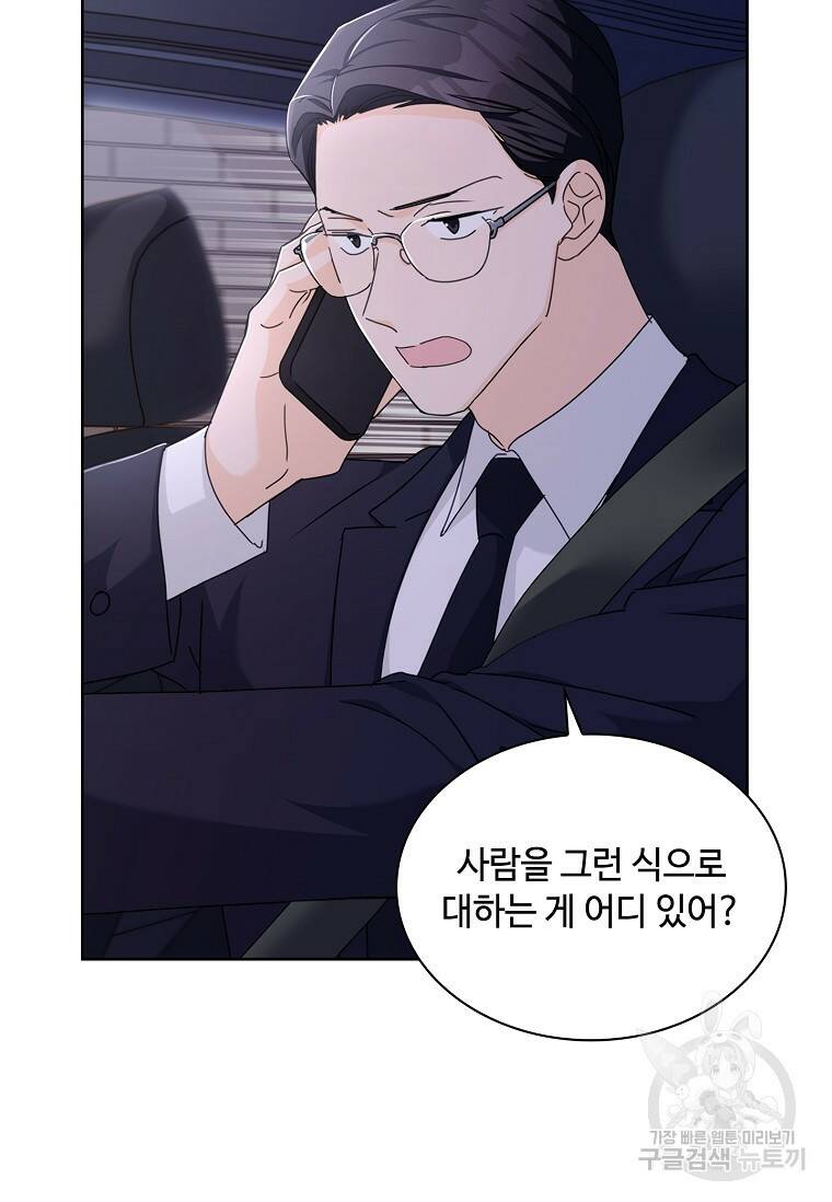 사랑, 하고 있어 14화 20