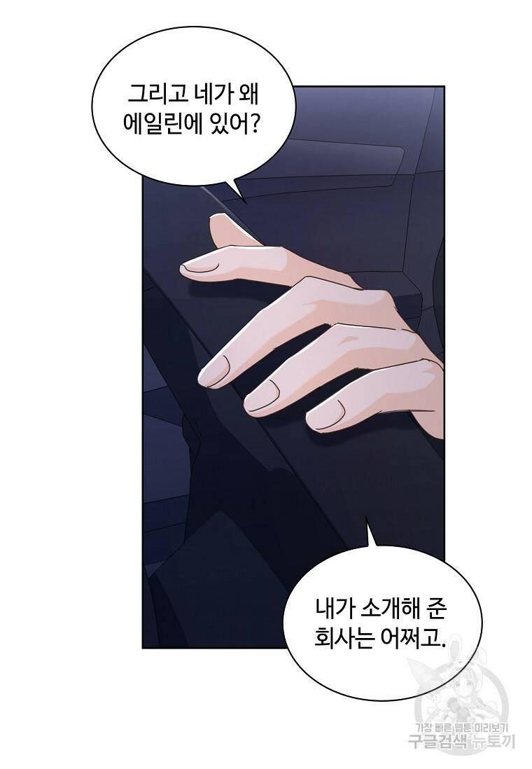 사랑, 하고 있어 14화 21
