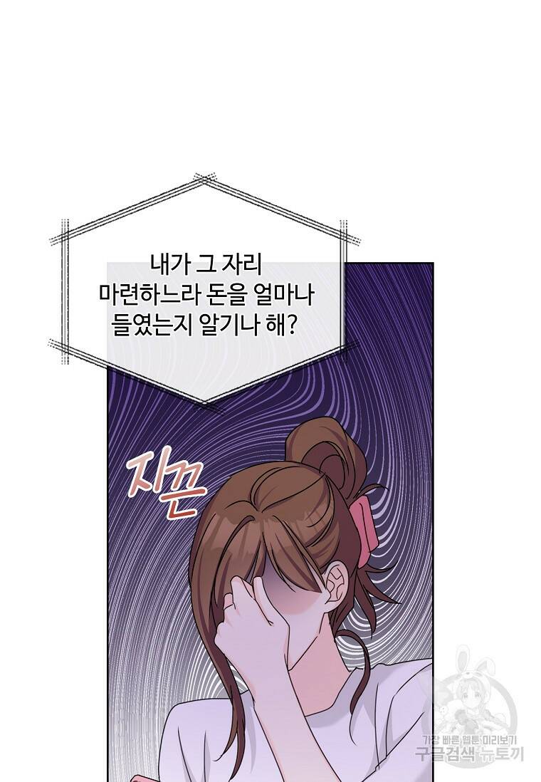 사랑, 하고 있어 14화 22
