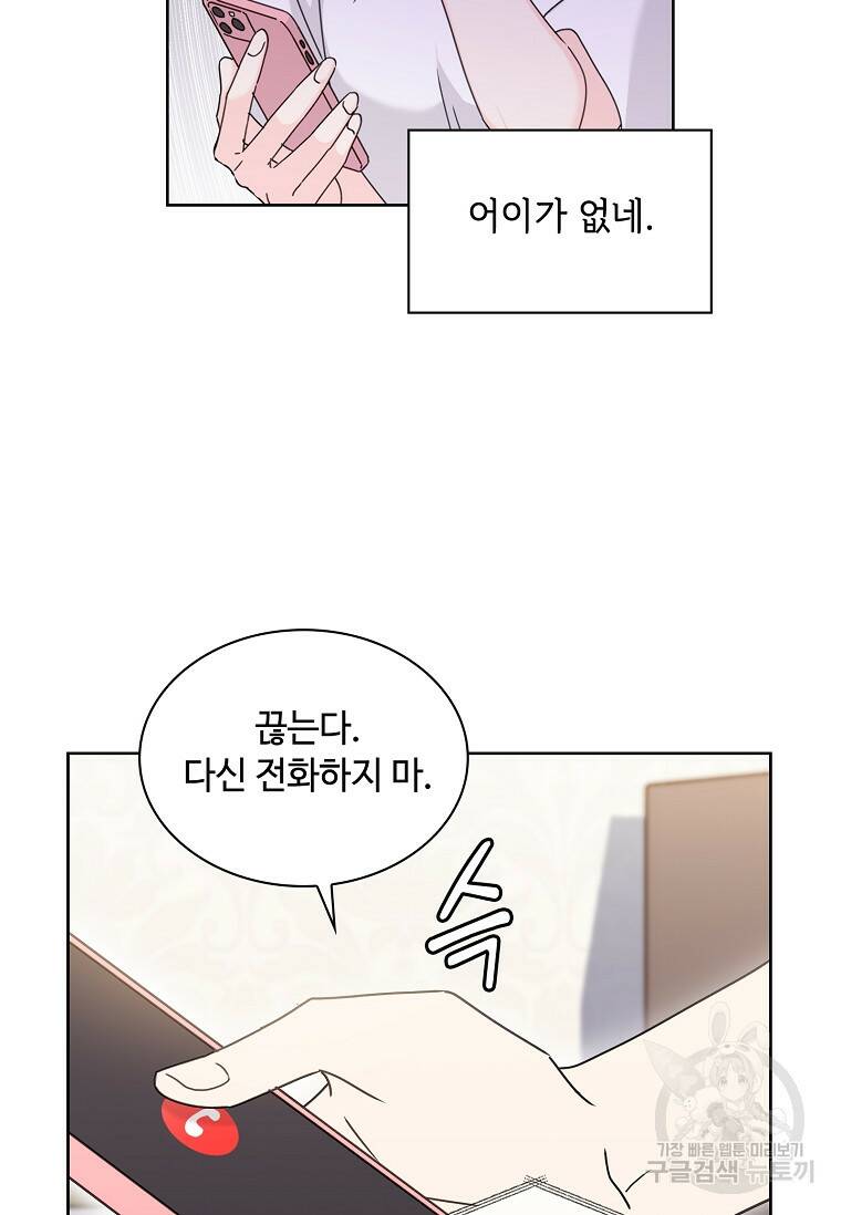 사랑, 하고 있어 14화 23