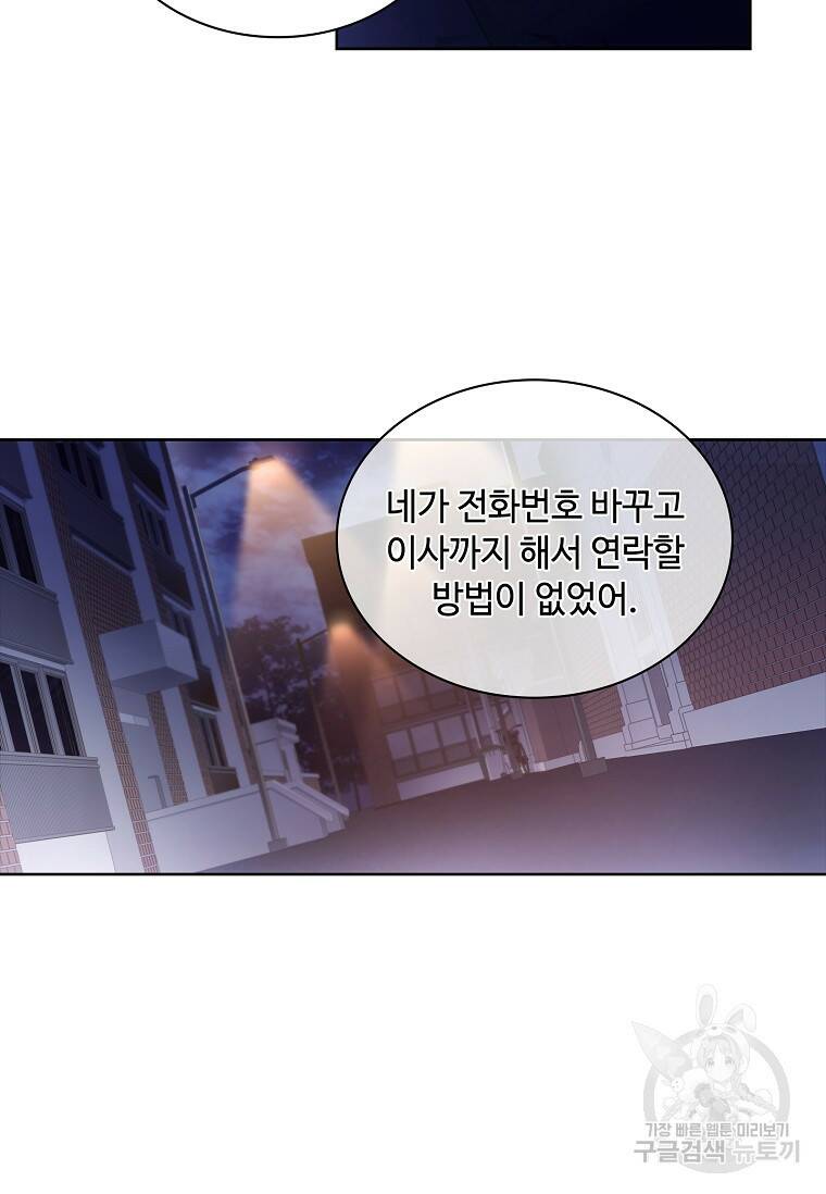 사랑, 하고 있어 14화 25