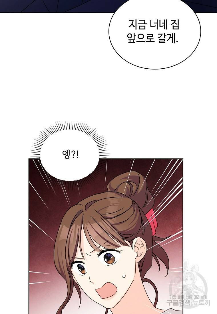 사랑, 하고 있어 14화 27